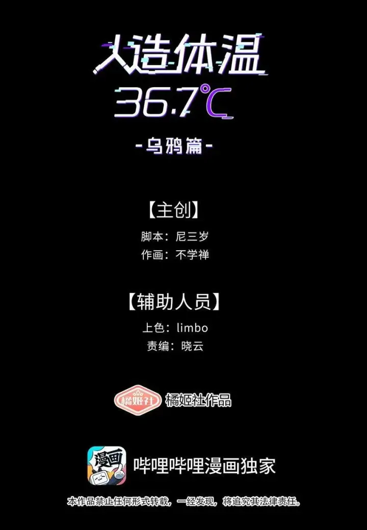 漫画《人造体温36.7℃》第0话 自我意识第43张图