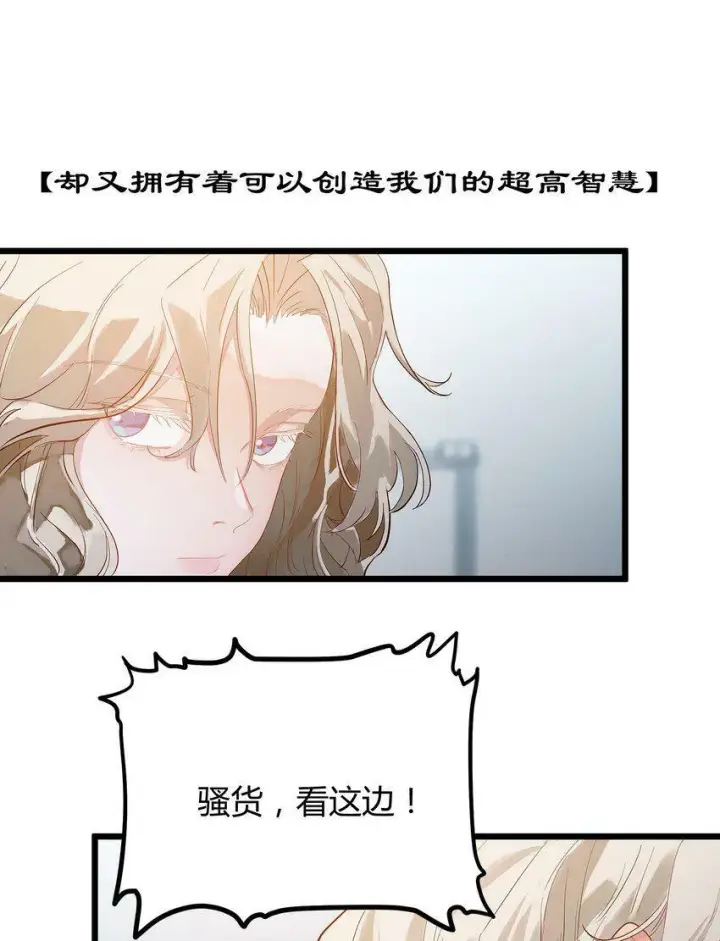 漫画《人造体温36.7℃》第0话 自我意识第9张图