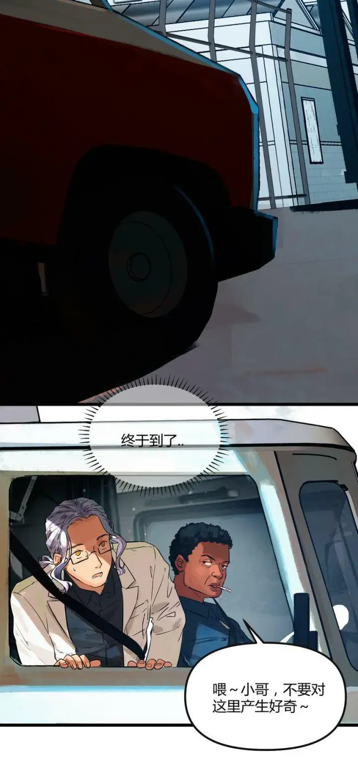 漫画《人造体温36.7℃》第1话 皮塔卡监狱第12张图