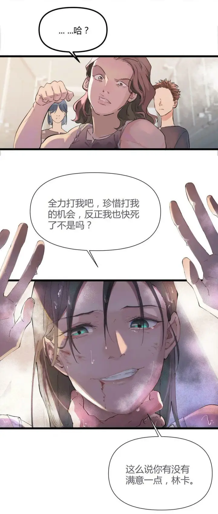 漫画《人造体温36.7℃》第1话 皮塔卡监狱第21张图