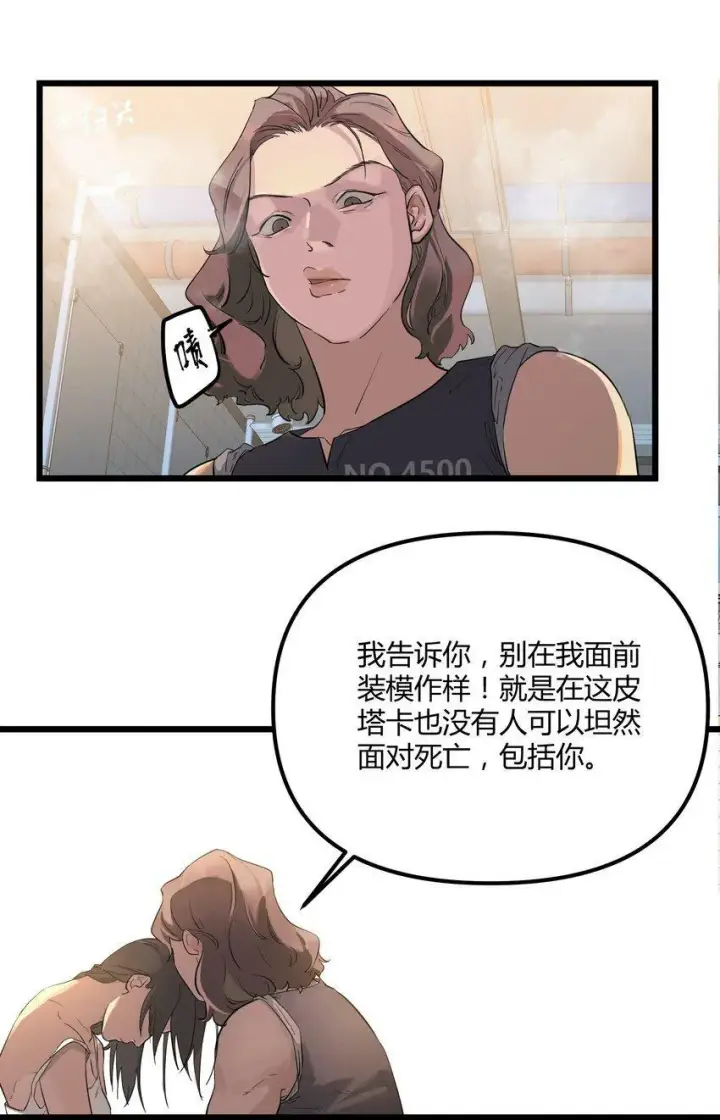 漫画《人造体温36.7℃》第1话 皮塔卡监狱第26张图