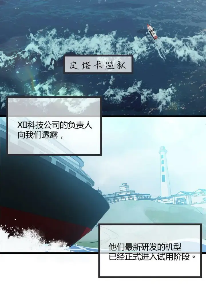 漫画《人造体温36.7℃》第1话 皮塔卡监狱第4张图
