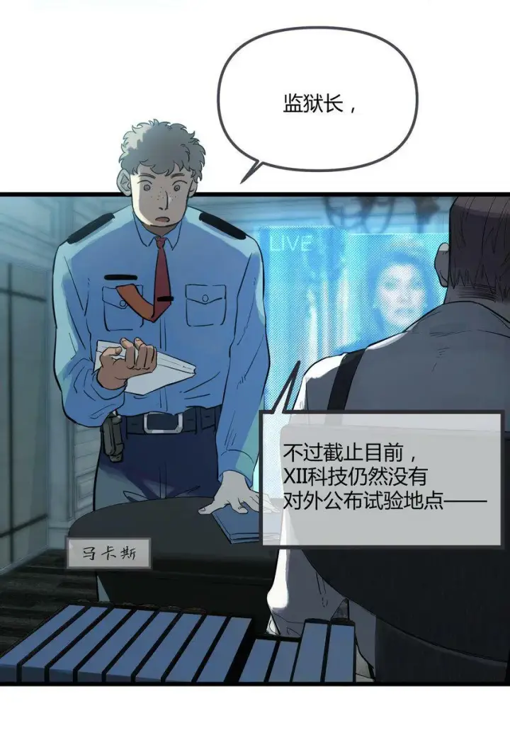 漫画《人造体温36.7℃》第1话 皮塔卡监狱第6张图