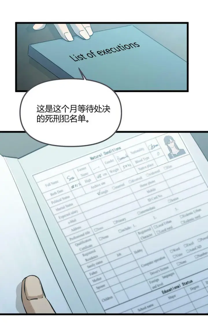 漫画《人造体温36.7℃》第1话 皮塔卡监狱第7张图