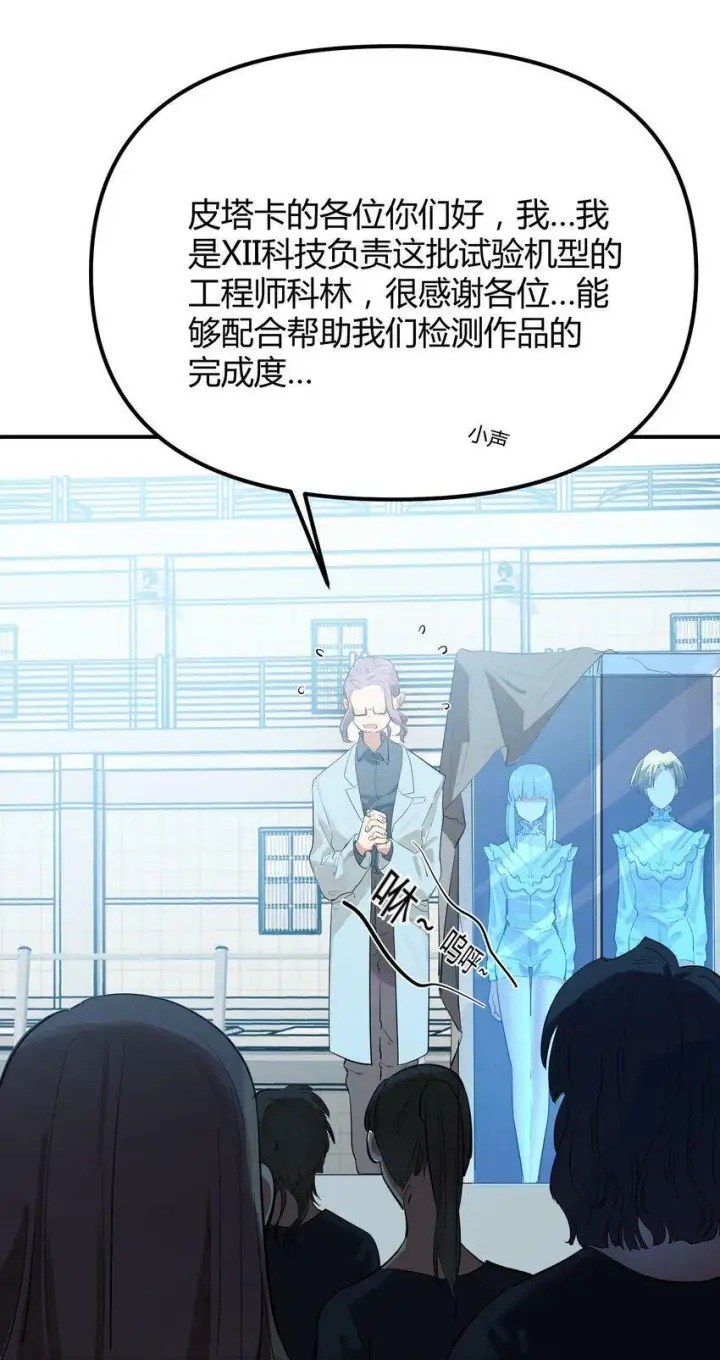 漫画《人造体温36.7℃》第2话 她的到来第15张图