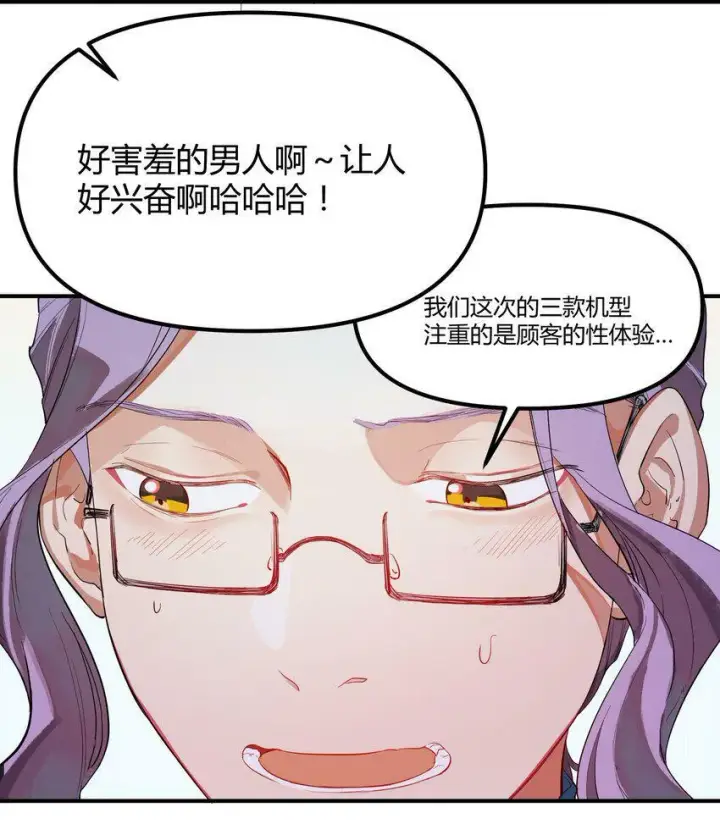 漫画《人造体温36.7℃》第2话 她的到来第16张图