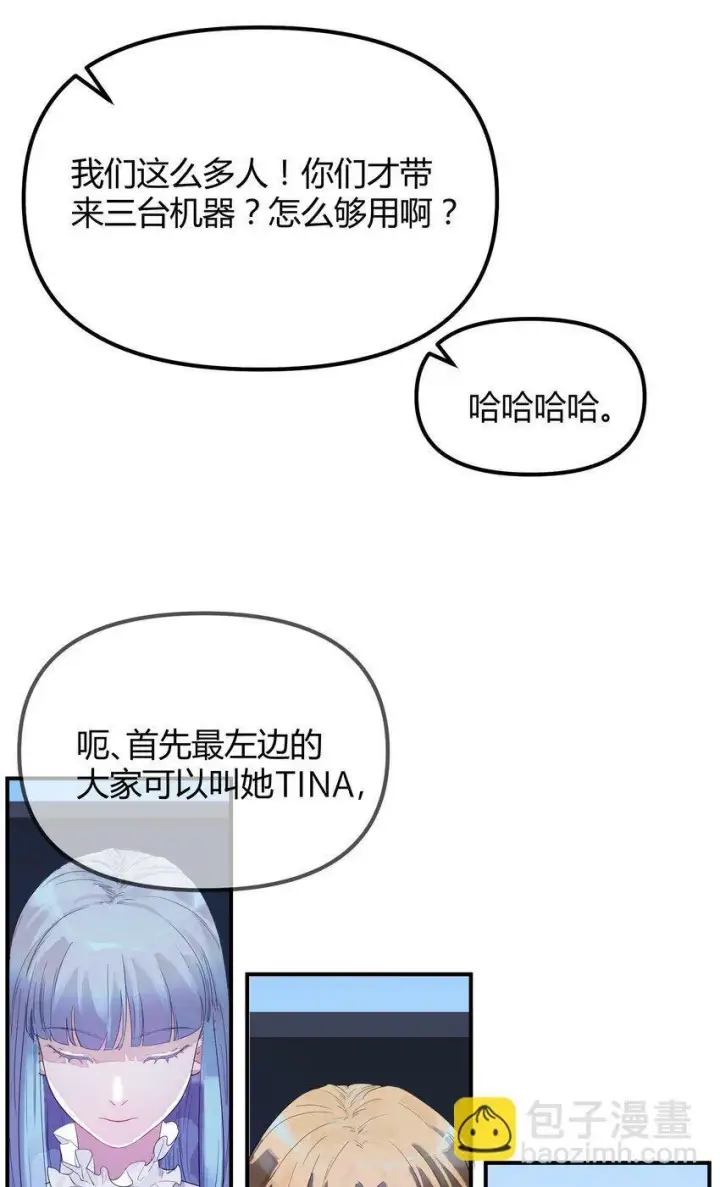 漫画《人造体温36.7℃》第2话 她的到来第17张图