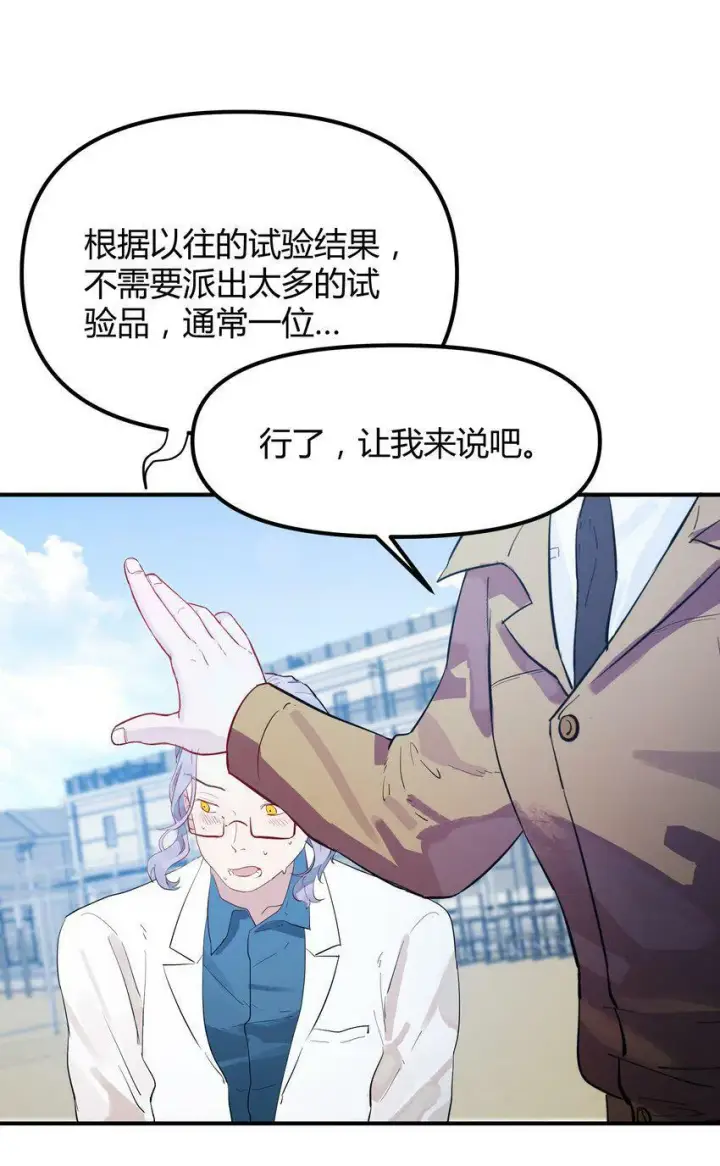 漫画《人造体温36.7℃》第2话 她的到来第19张图