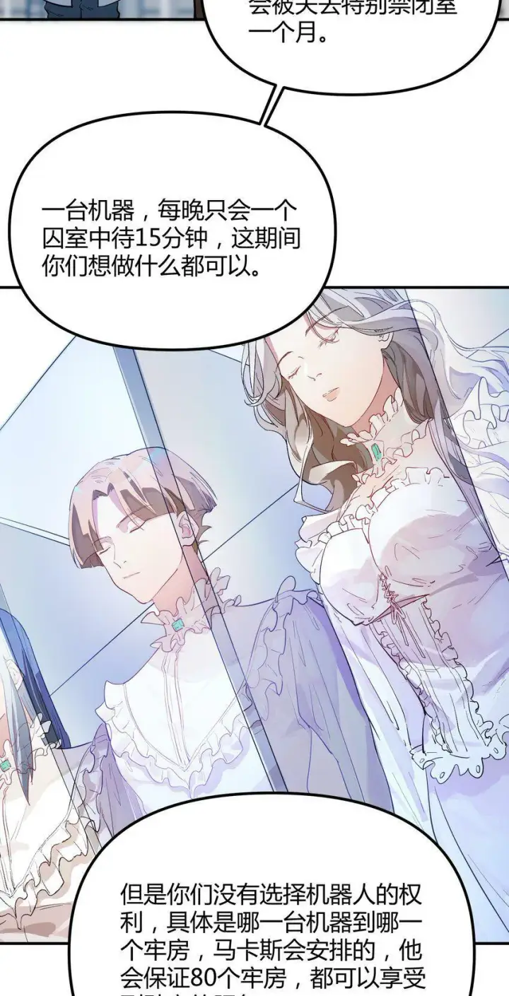 漫画《人造体温36.7℃》第2话 她的到来第21张图