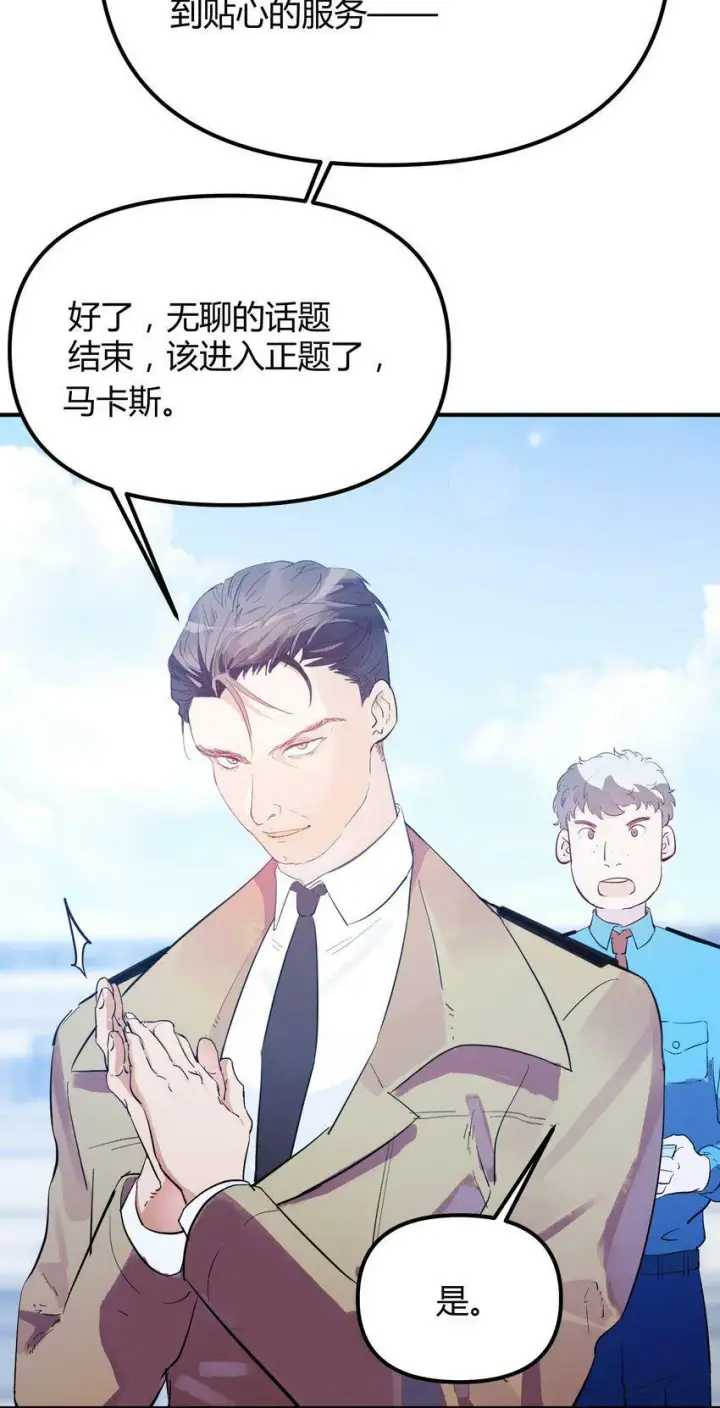 漫画《人造体温36.7℃》第2话 她的到来第22张图