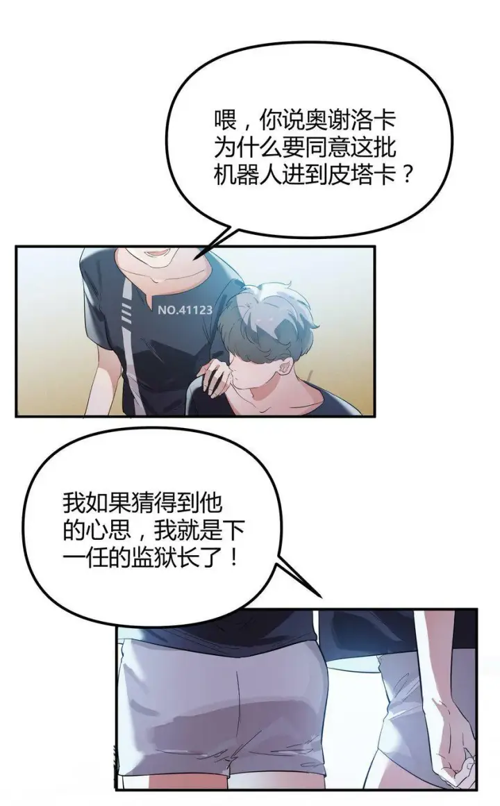 漫画《人造体温36.7℃》第2话 她的到来第3张图