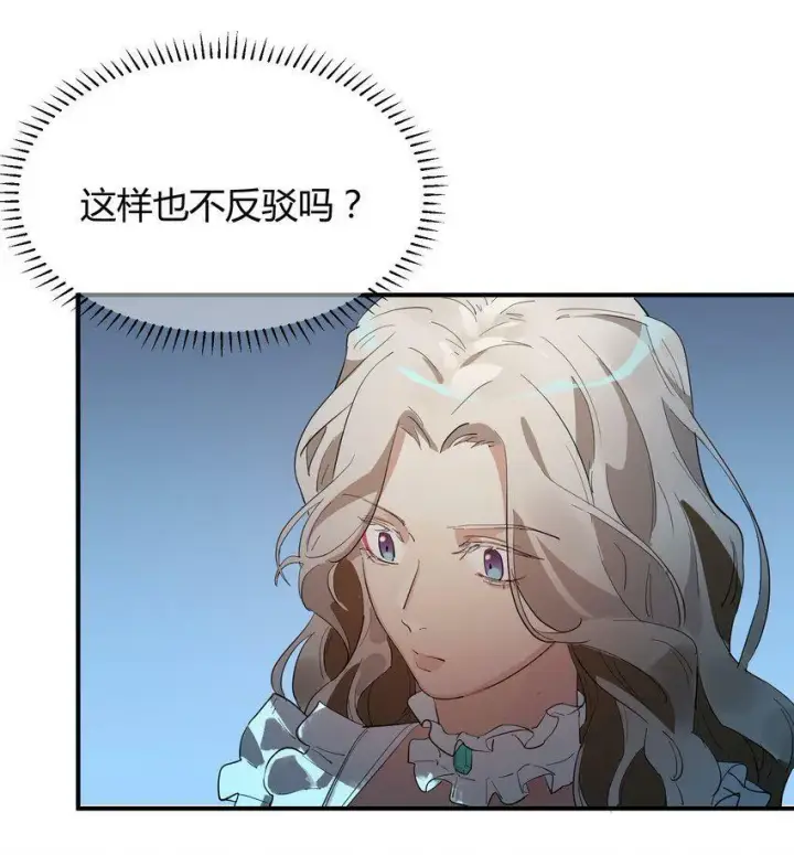 漫画《人造体温36.7℃》第4话 不过是胆小鬼第13张图