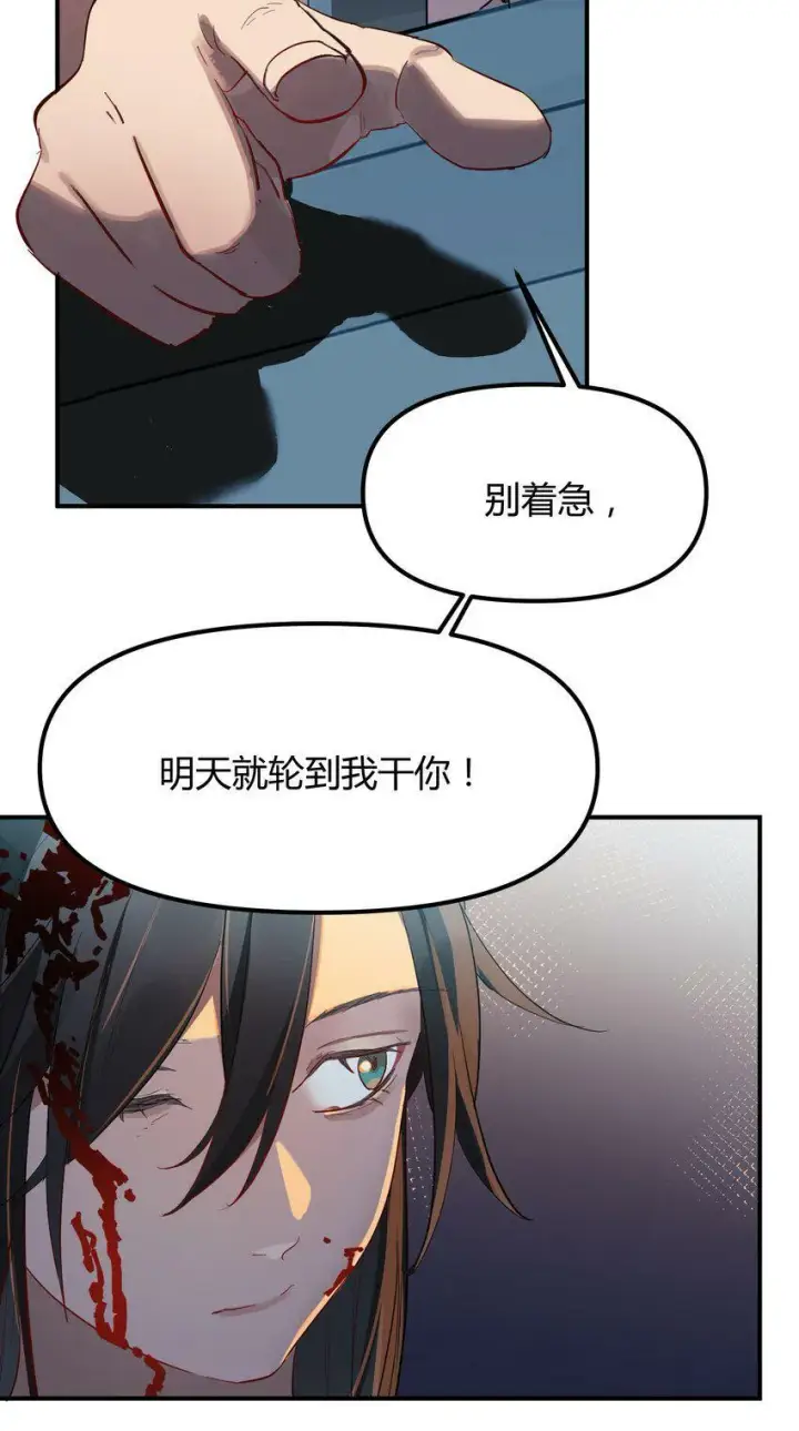 漫画《人造体温36.7℃》第4话 不过是胆小鬼第17张图