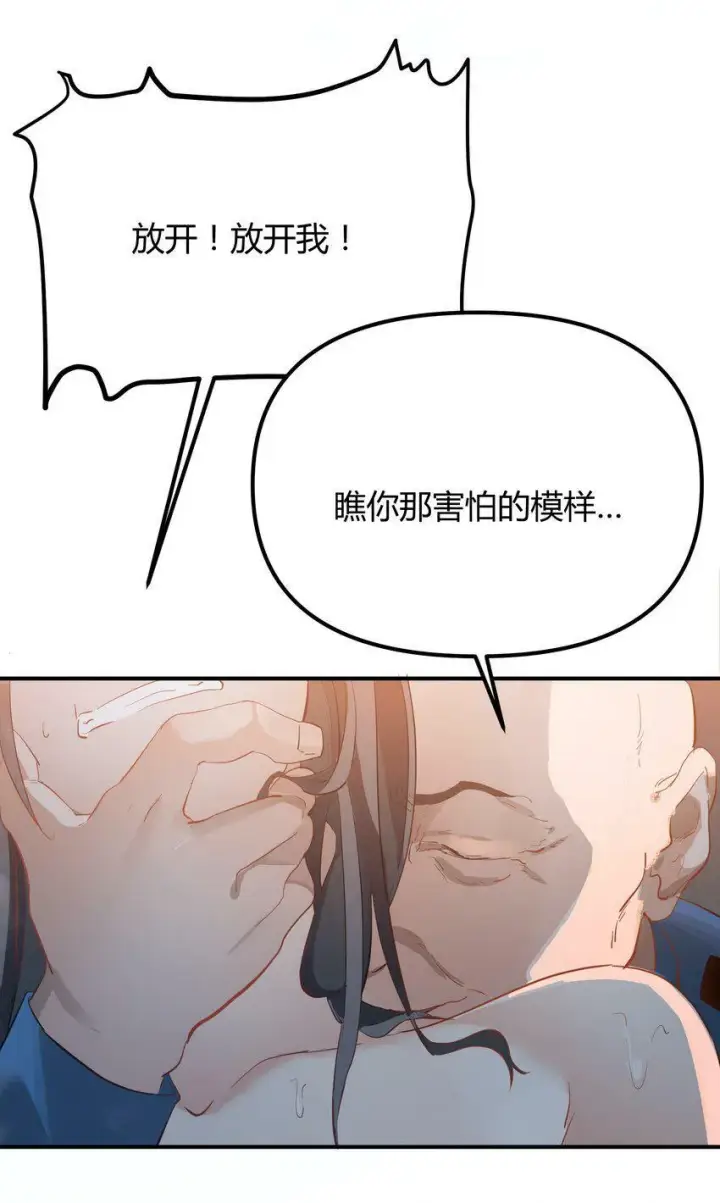漫画《人造体温36.7℃》第4话 不过是胆小鬼第36张图