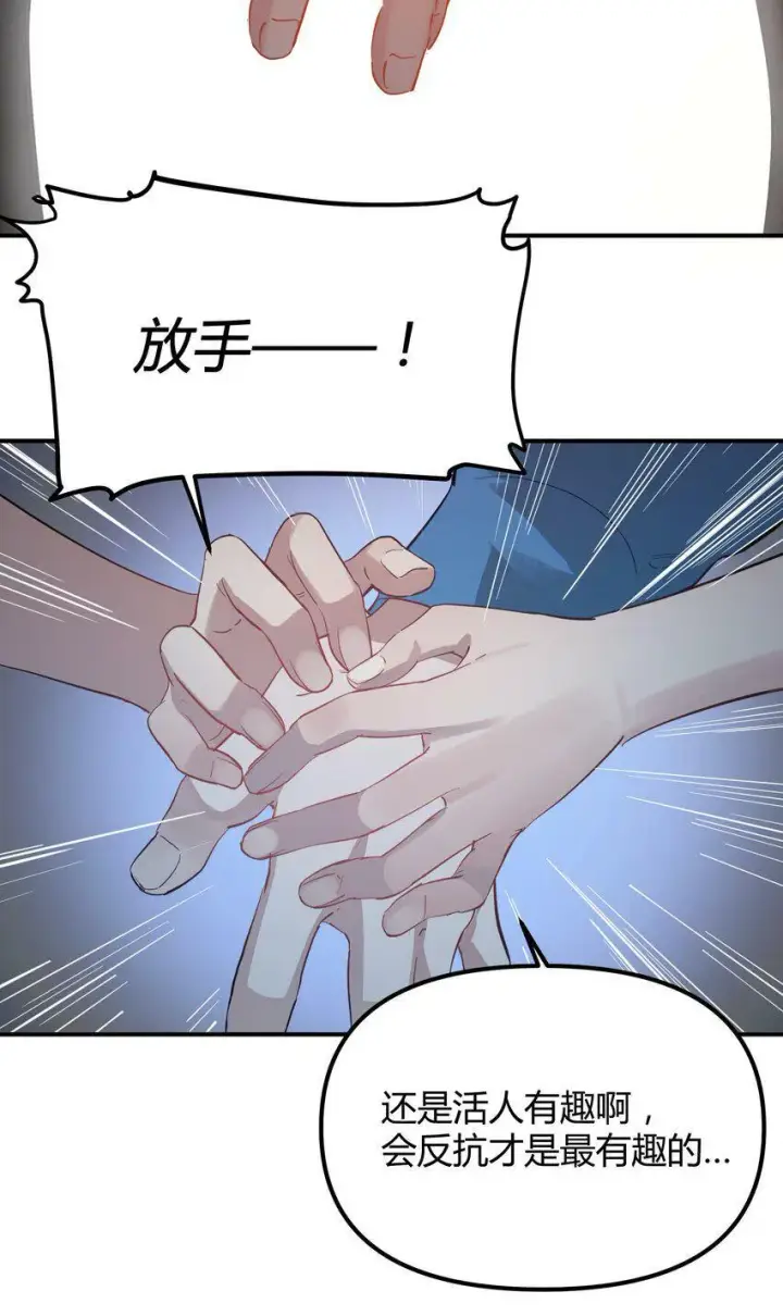 漫画《人造体温36.7℃》第4话 不过是胆小鬼第38张图