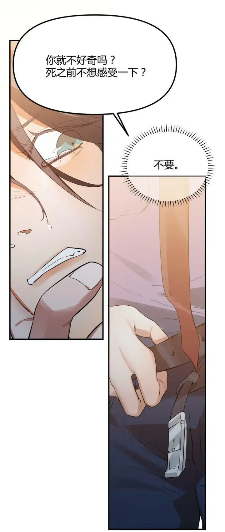 漫画《人造体温36.7℃》第4话 不过是胆小鬼第39张图