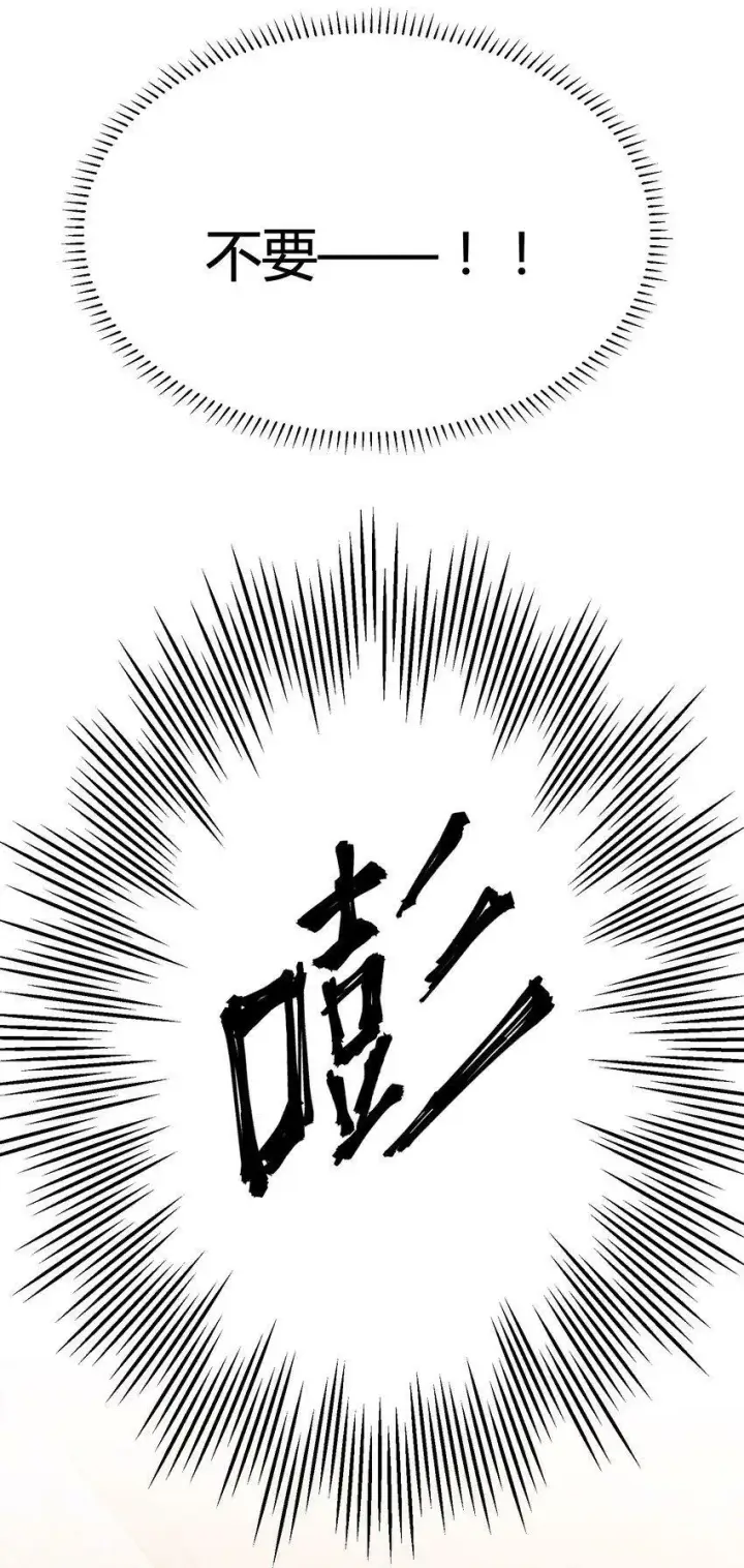 漫画《人造体温36.7℃》第4话 不过是胆小鬼第41张图