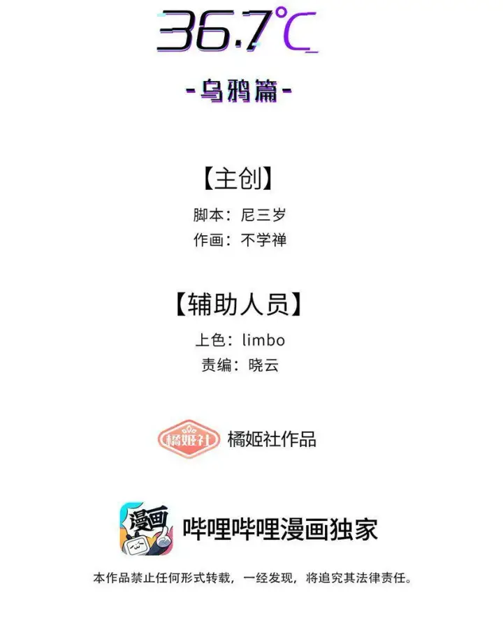 漫画《人造体温36.7℃》第4话 不过是胆小鬼第7张图