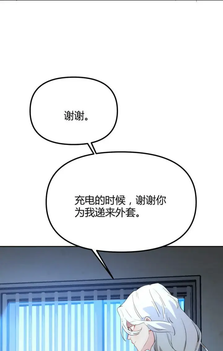 漫画《人造体温36.7℃》第5话 你不一样第10张图