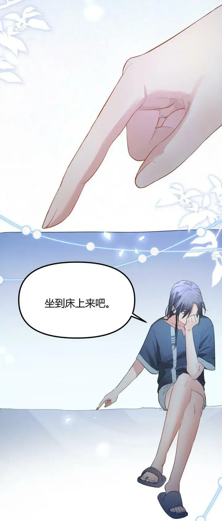漫画《人造体温36.7℃》第5话 你不一样第17张图