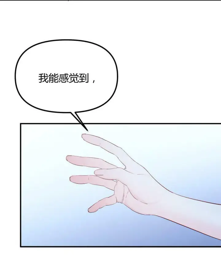 漫画《人造体温36.7℃》第5话 你不一样第23张图