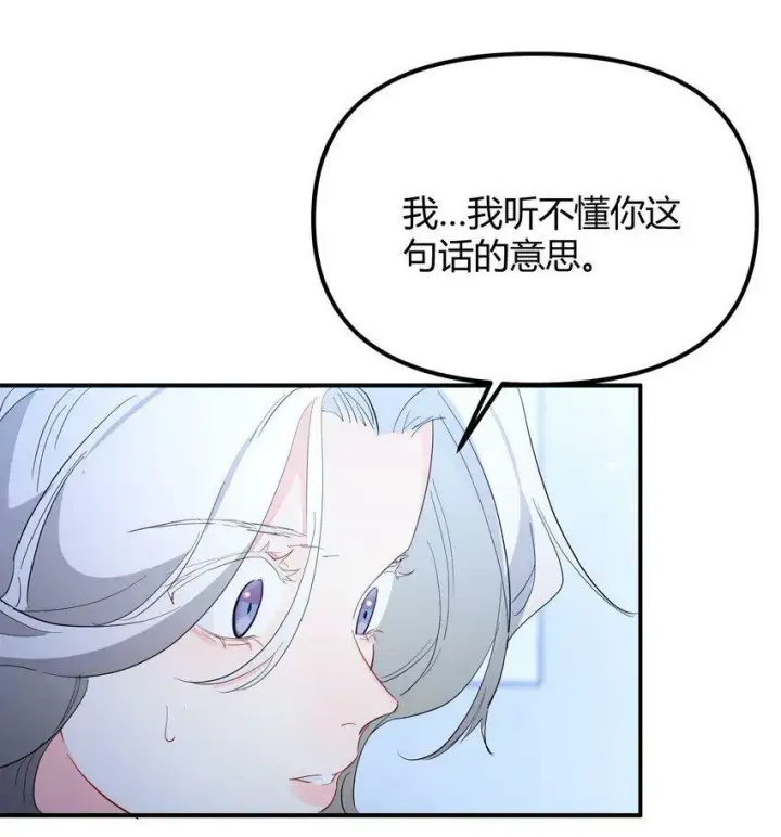 漫画《人造体温36.7℃》第5话 你不一样第25张图