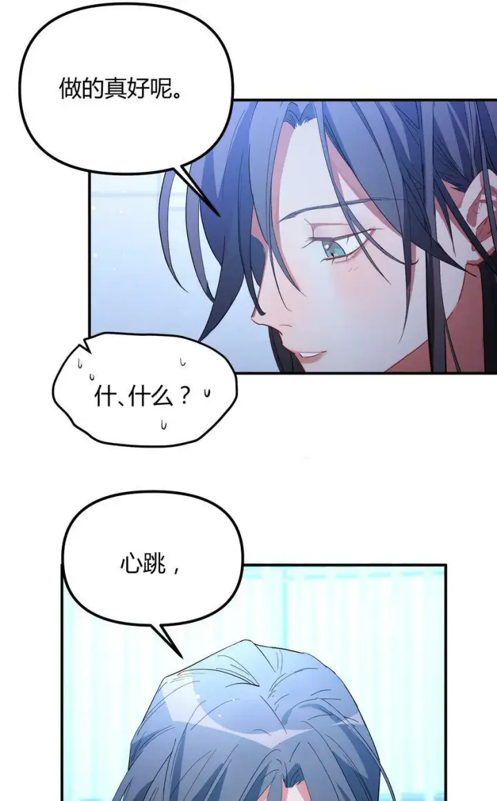 漫画《人造体温36.7℃》第5话 你不一样第26张图