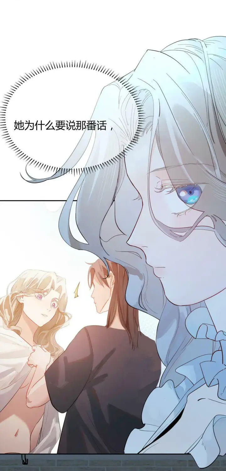 漫画《人造体温36.7℃》第5话 你不一样第3张图