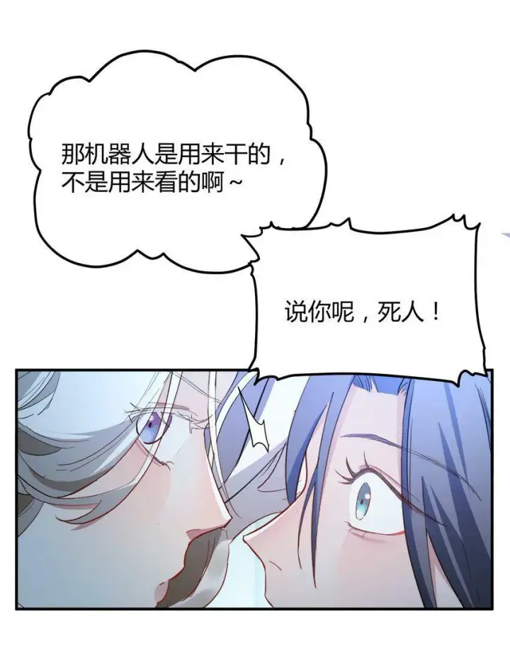 漫画《人造体温36.7℃》第5话 你不一样第32张图