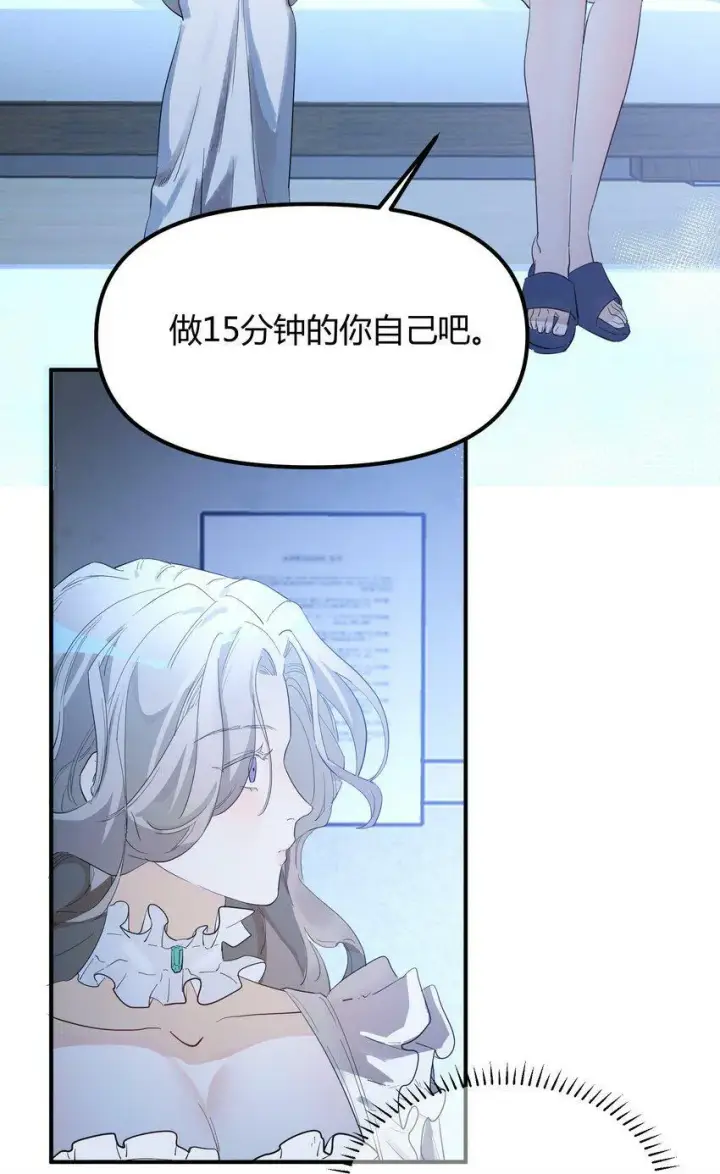 漫画《人造体温36.7℃》第5话 你不一样第36张图