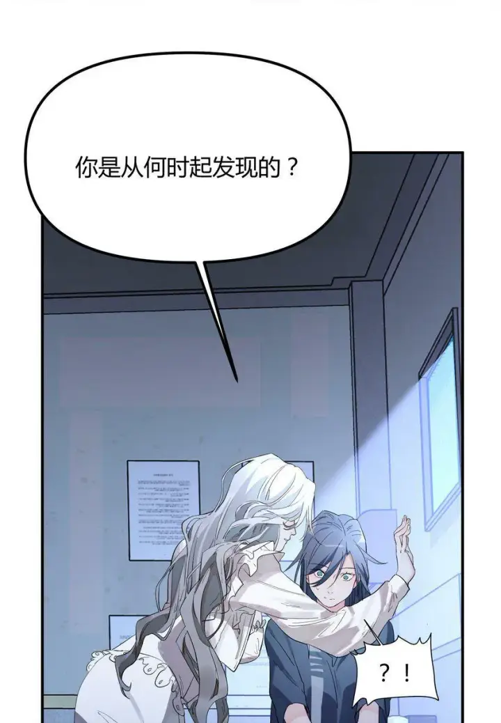 漫画《人造体温36.7℃》第5话 你不一样第38张图