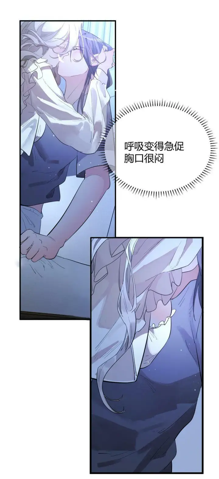 漫画《人造体温36.7℃》第5话 你不一样第43张图