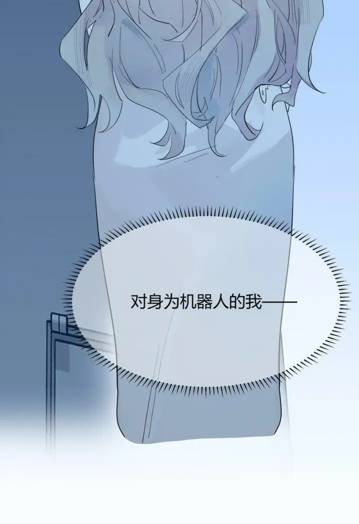 漫画《人造体温36.7℃》第5话 你不一样第5张图
