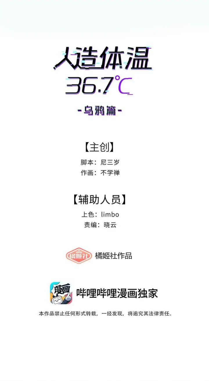漫画《人造体温36.7℃》第5话 你不一样第6张图