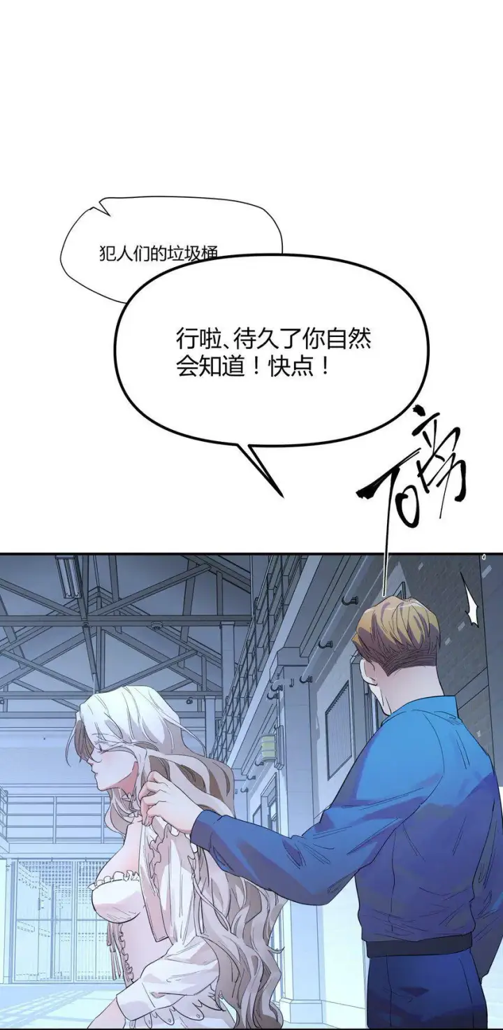 漫画《人造体温36.7℃》第6话 热吻与痛击第16张图