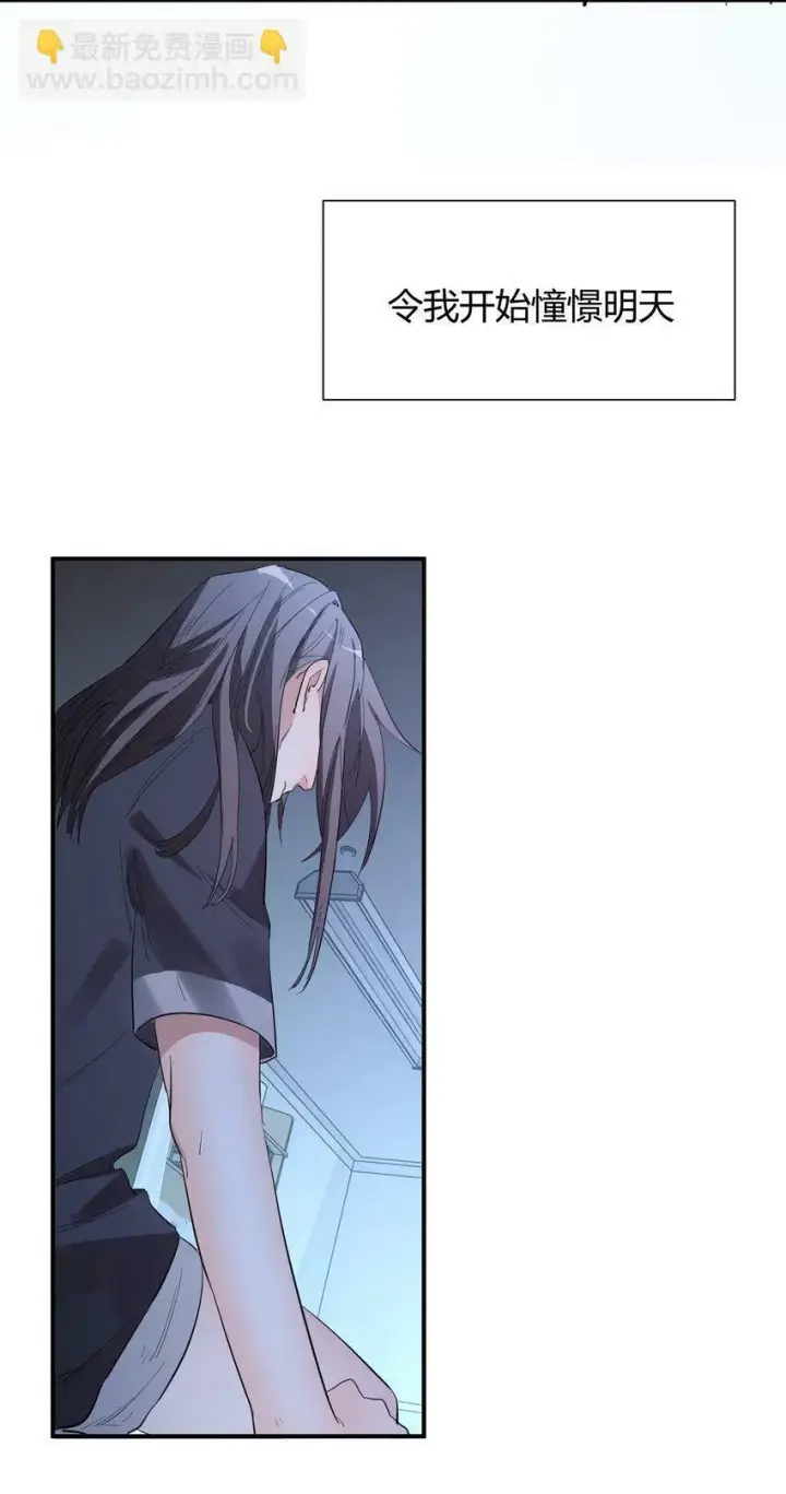 漫画《人造体温36.7℃》第6话 热吻与痛击第20张图