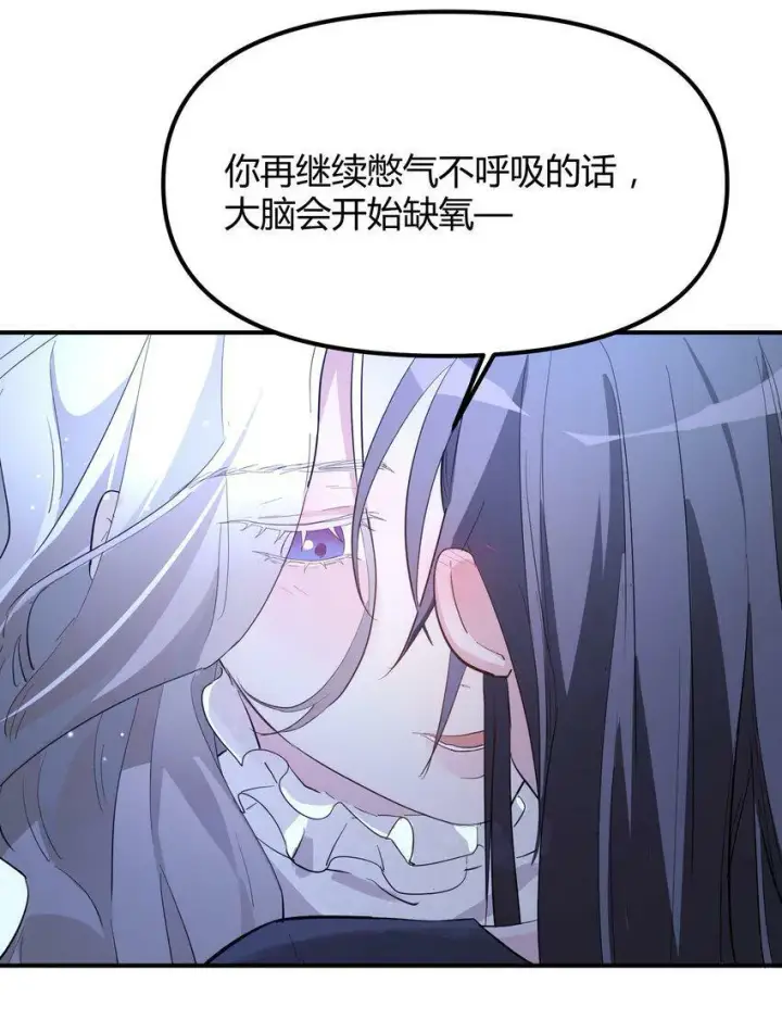 漫画《人造体温36.7℃》第6话 热吻与痛击第3张图