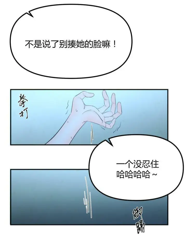 漫画《人造体温36.7℃》第6话 热吻与痛击第31张图