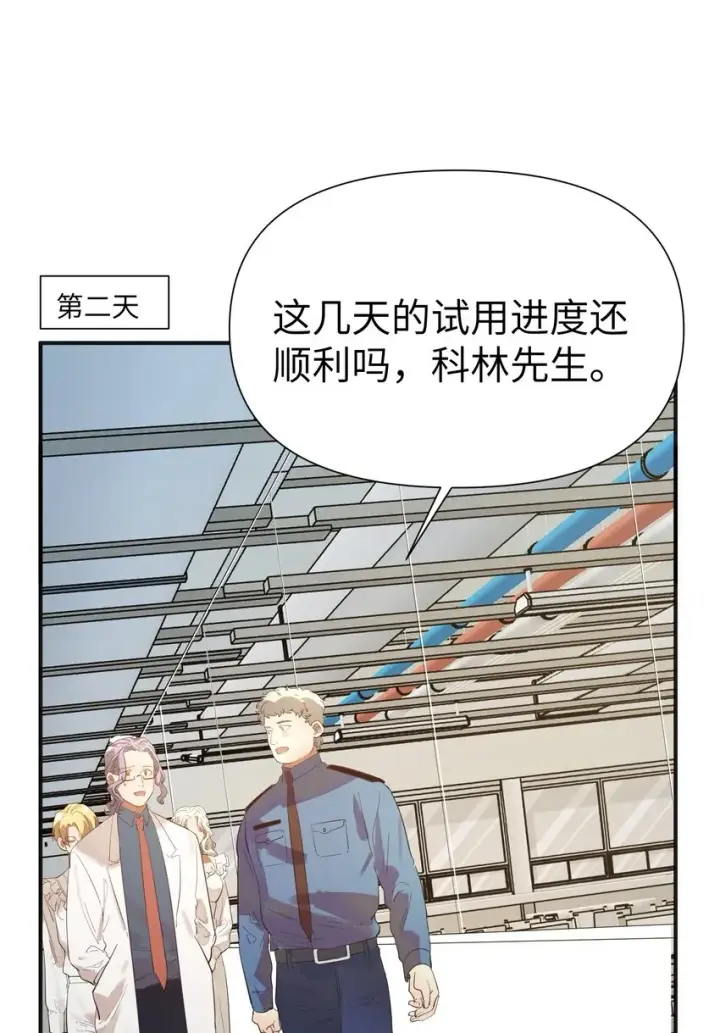 漫画《人造体温36.7℃》第6话 热吻与痛击第41张图