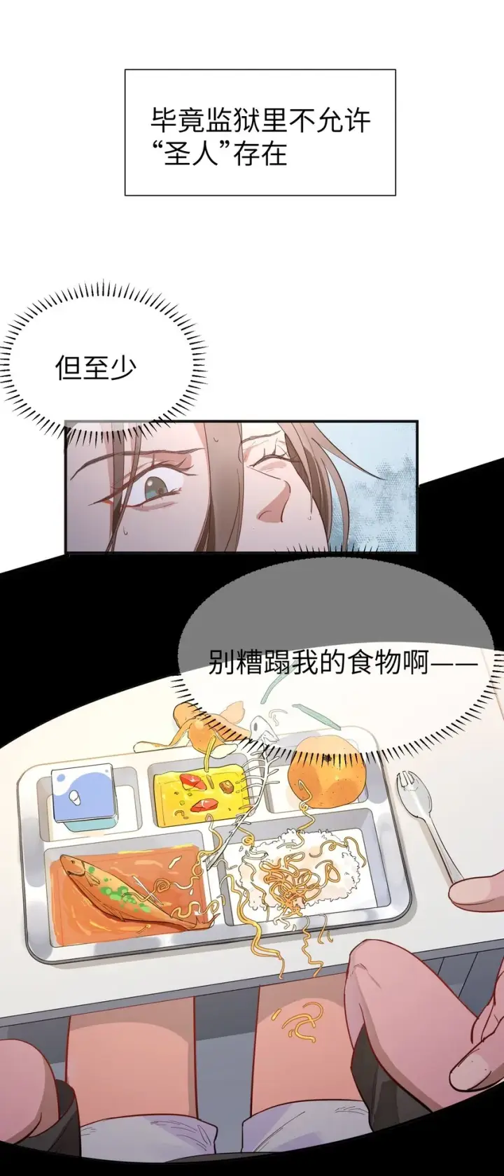 漫画《人造体温36.7℃》第7话 炭笔下的乌鸦第12张图