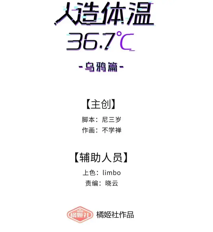 漫画《人造体温36.7℃》第7话 炭笔下的乌鸦第5张图
