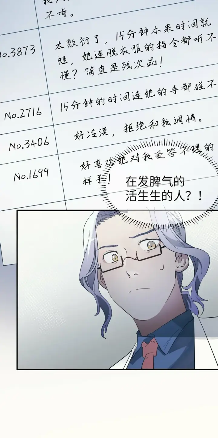 漫画《人造体温36.7℃》第8话 反常的gill第15张图