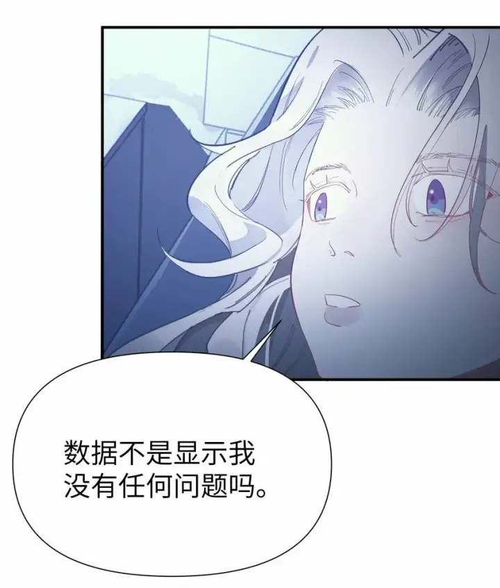 漫画《人造体温36.7℃》第8话 反常的gill第17张图