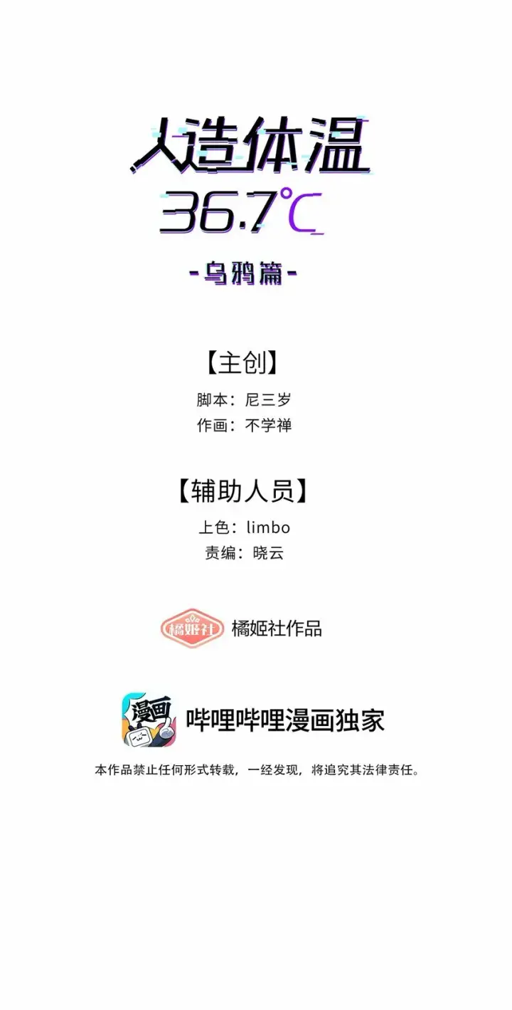 漫画《人造体温36.7℃》第8话 反常的gill第7张图