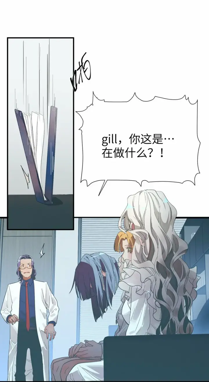 漫画《人造体温36.7℃》第8话 反常的gill第8张图