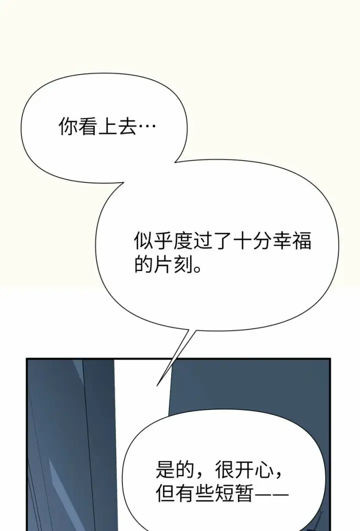 漫画《人造体温36.7℃》第9话 纯白的接触第18张图