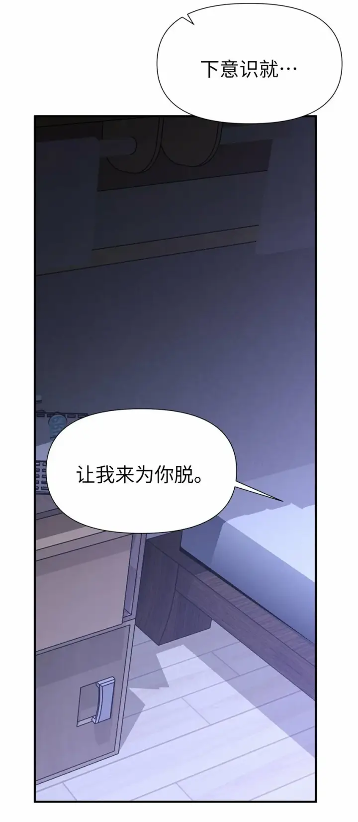 漫画《人造体温36.7℃》第9话 纯白的接触第3张图