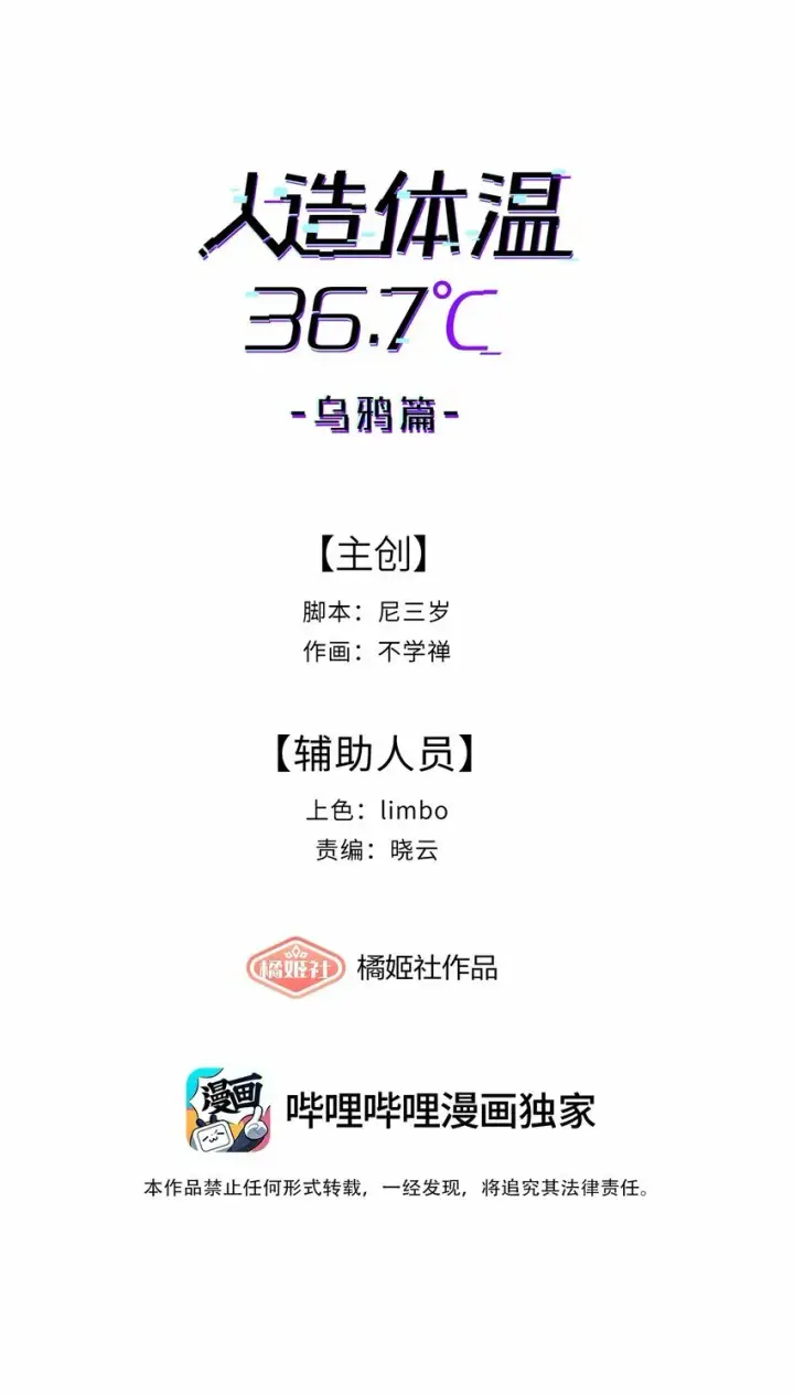 漫画《人造体温36.7℃》第9话 纯白的接触第9张图