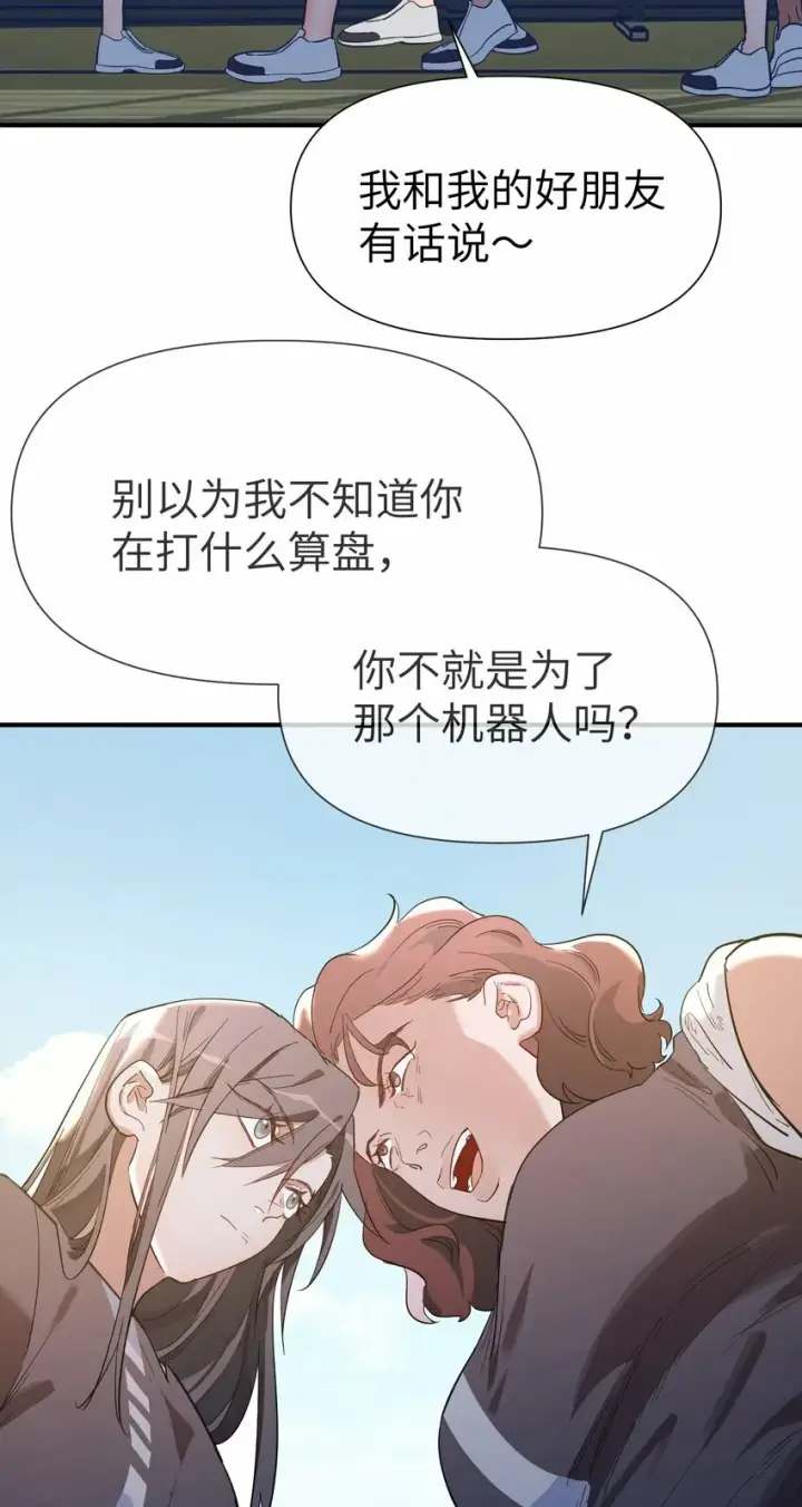 漫画《人造体温36.7℃》第10话 试探第20张图