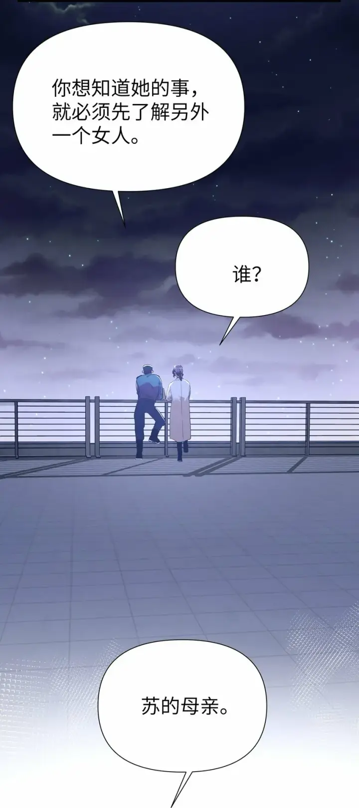漫画《人造体温36.7℃》第10话 试探第28张图